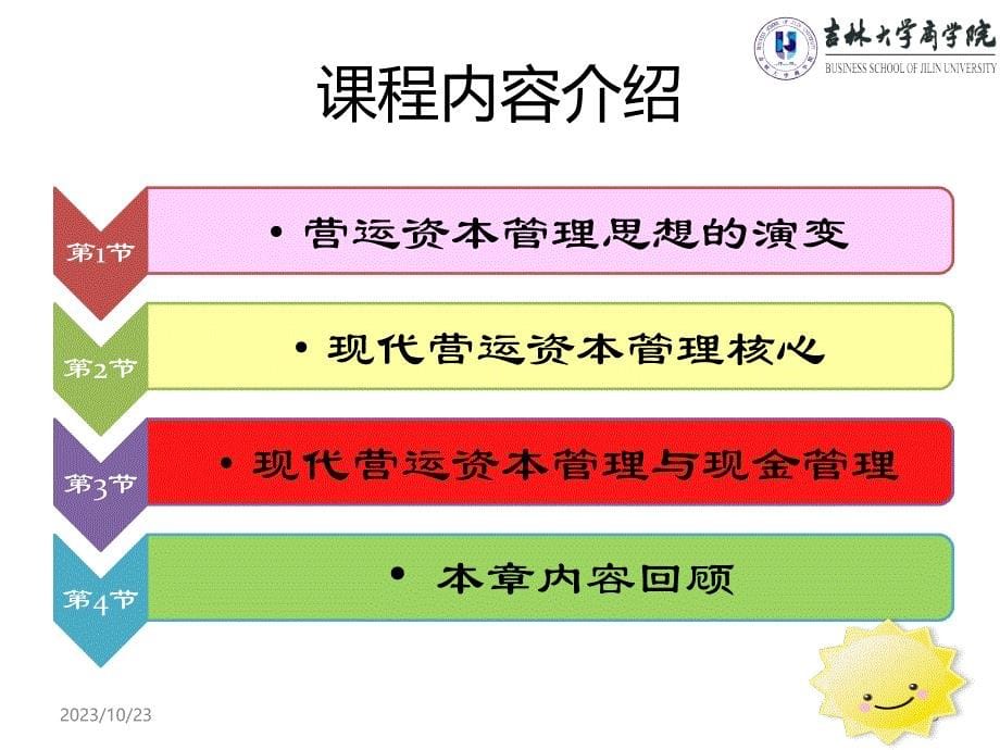 营运资本管理与决策PPT课件_第5页