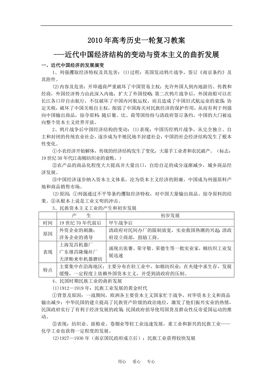 高考历史一轮复习教案近代中国经济结构的变动与资本主义的曲折发展.doc_第1页