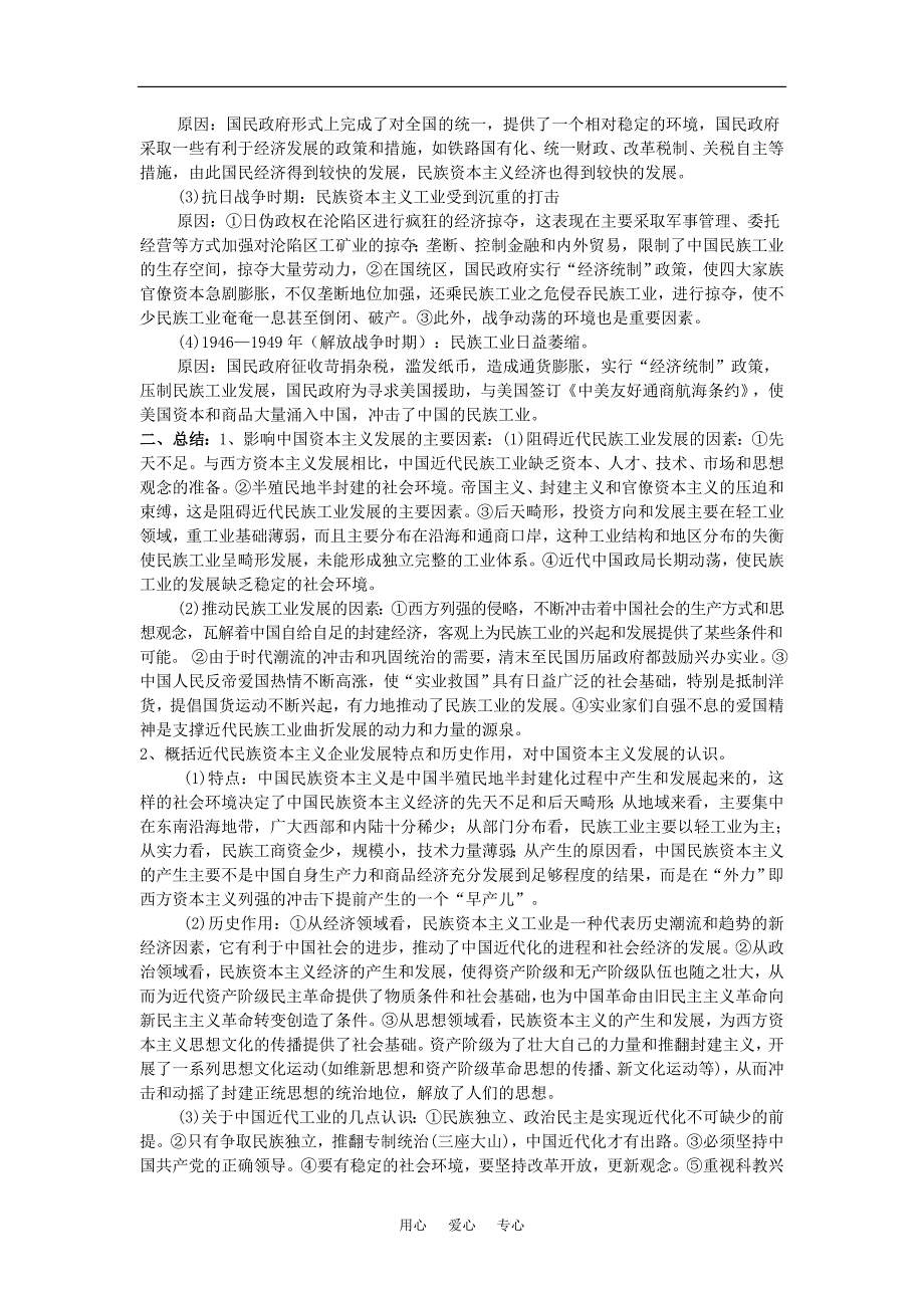 高考历史一轮复习教案近代中国经济结构的变动与资本主义的曲折发展.doc_第2页