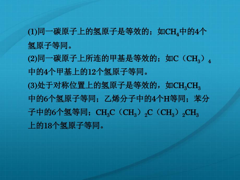 辽宁高考化学 第十二章章末考能特训解题技能9确定同分异构体数目复习.ppt_第2页