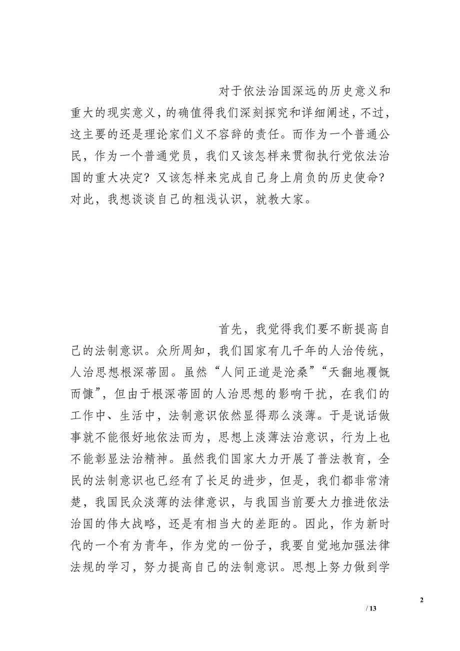 党依法治国演讲稿_第2页