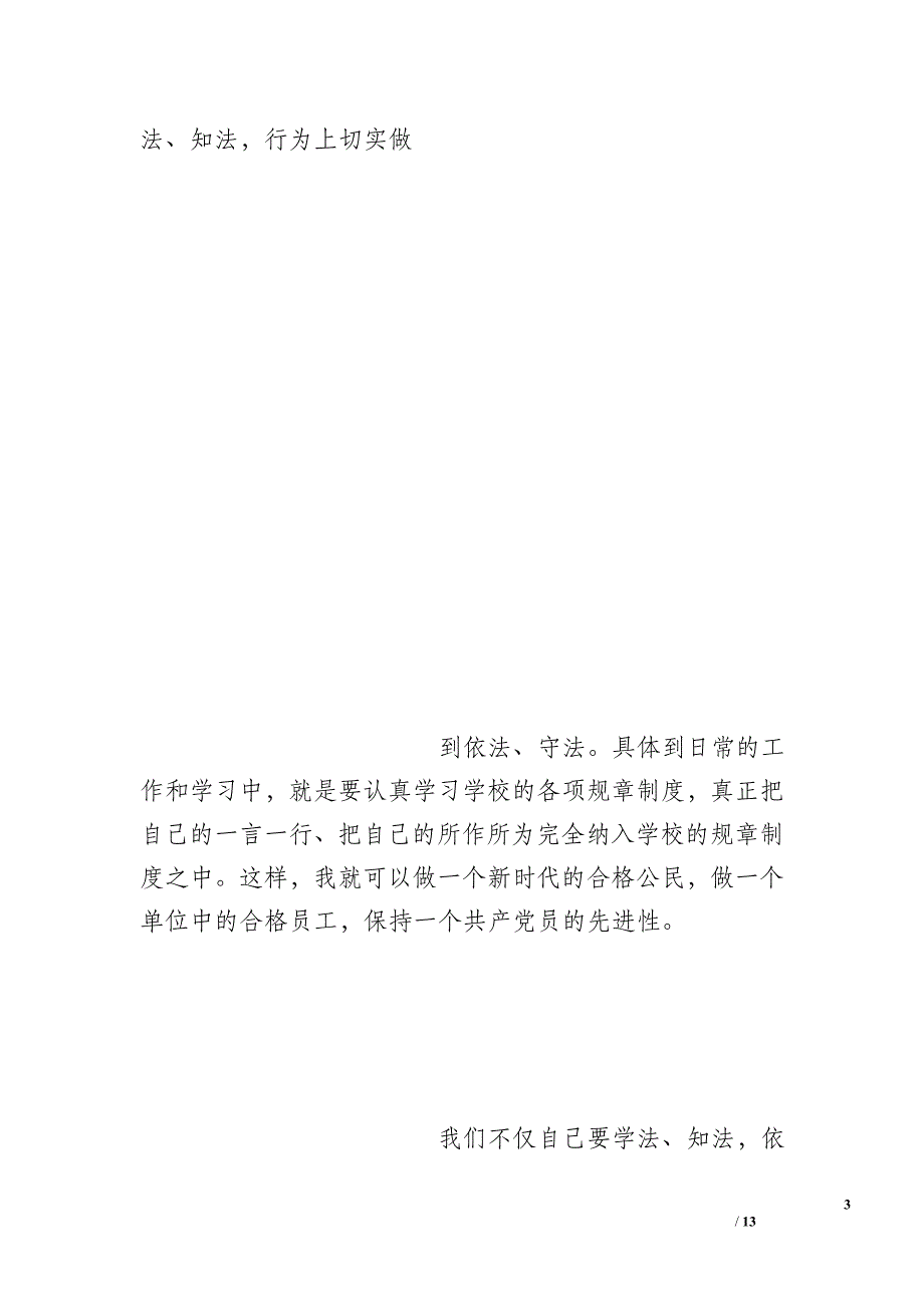 党依法治国演讲稿_第3页