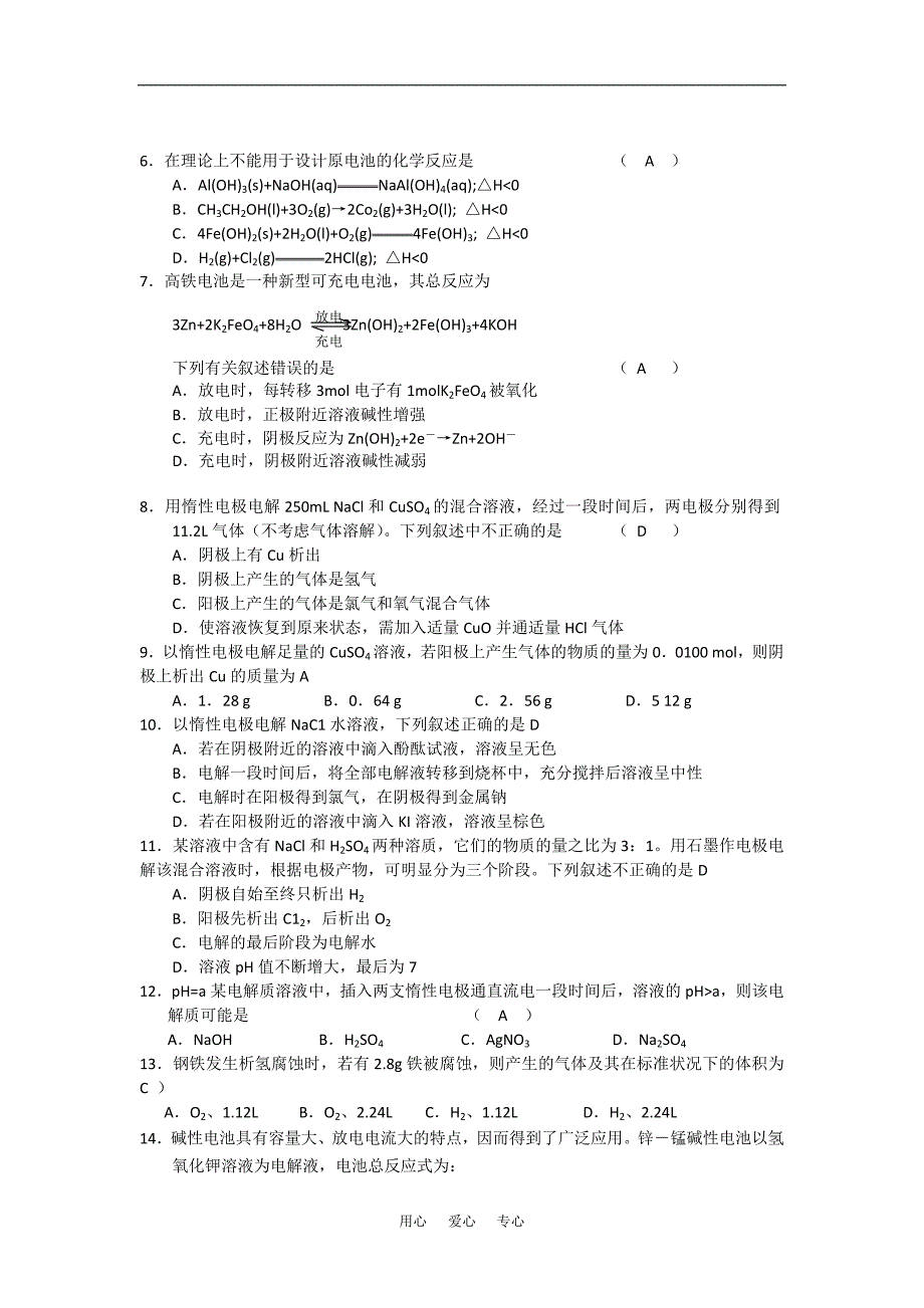 电化学强化专练三.doc_第2页