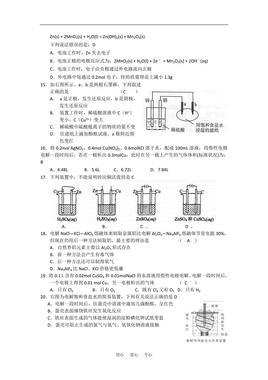 电化学强化专练三.doc_第3页