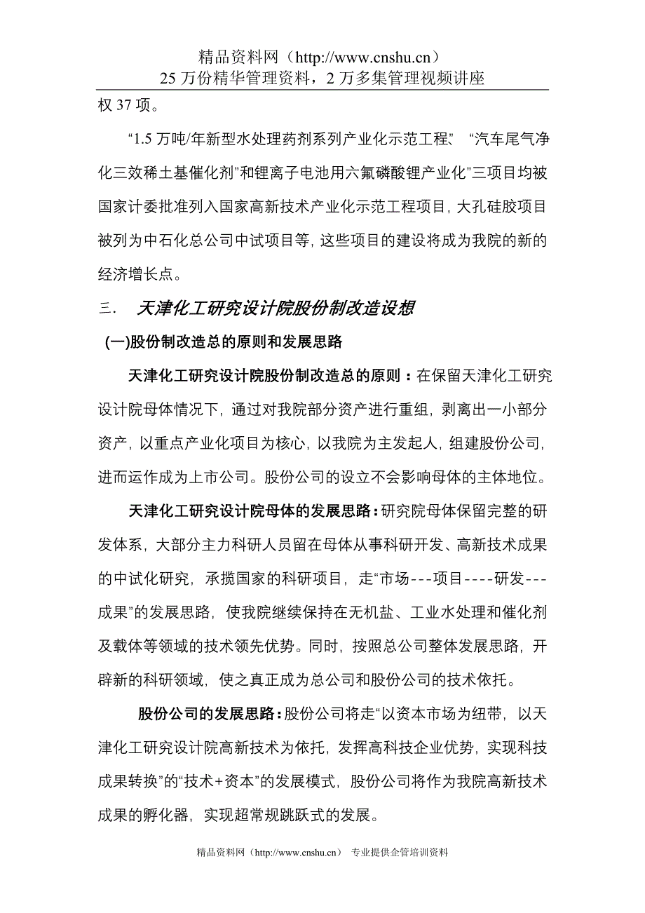 （创业指南）和君创业天津院股份制改造方案（第二稿）_第4页