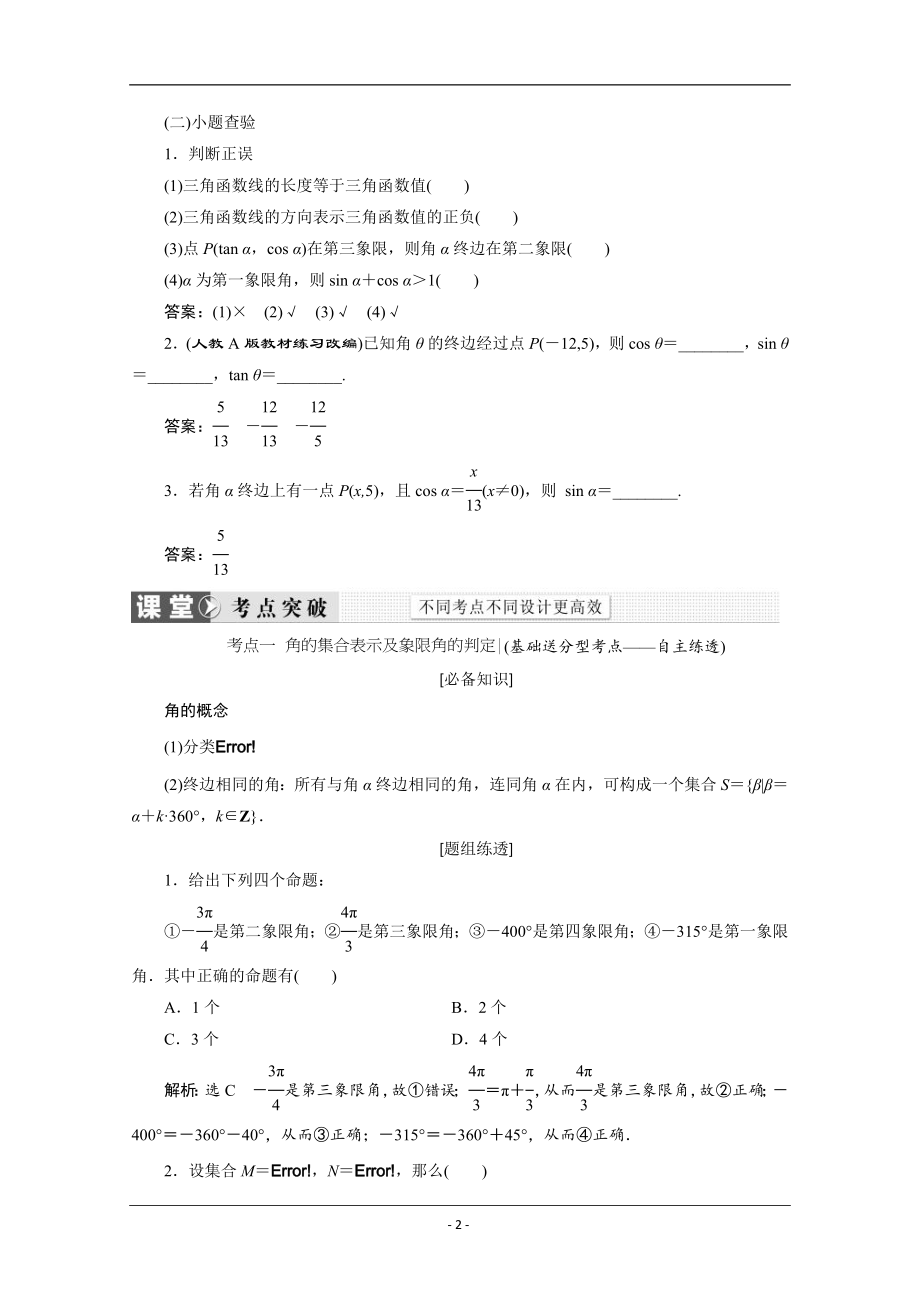 2016届(新课标)高考数学(理)大一轮复习精品讲义：第三章 三角函数、解三角形_第2页