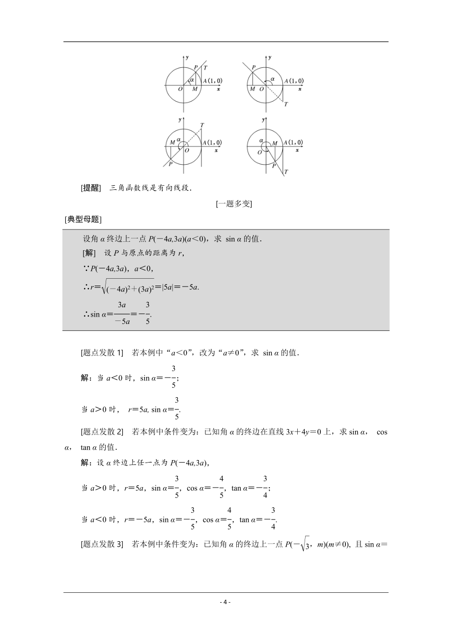 2016届(新课标)高考数学(理)大一轮复习精品讲义：第三章 三角函数、解三角形_第4页