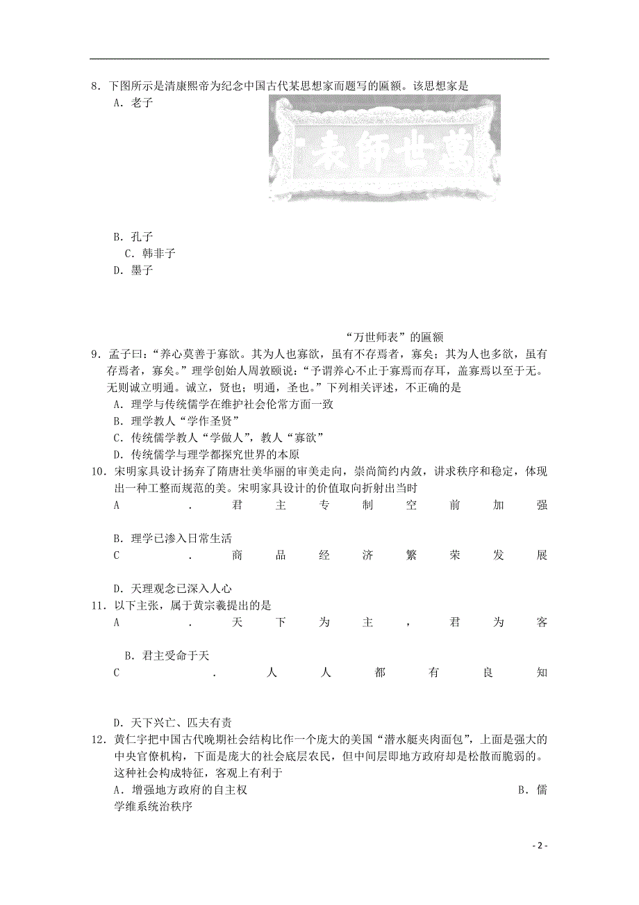 浙江高一历史第二次统练.doc_第2页