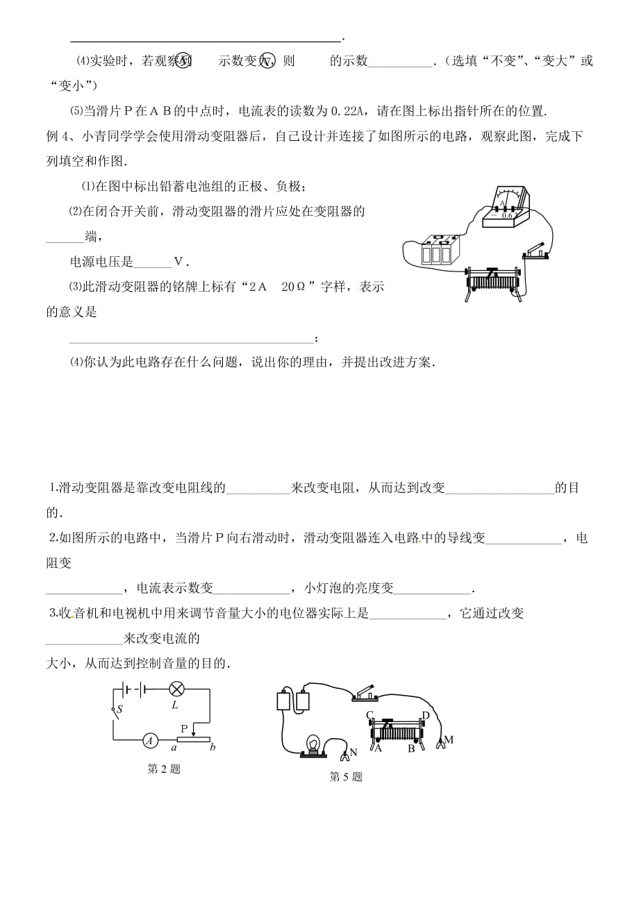 九年级物理上册 变阻器学案（无答案） 苏科版_第3页