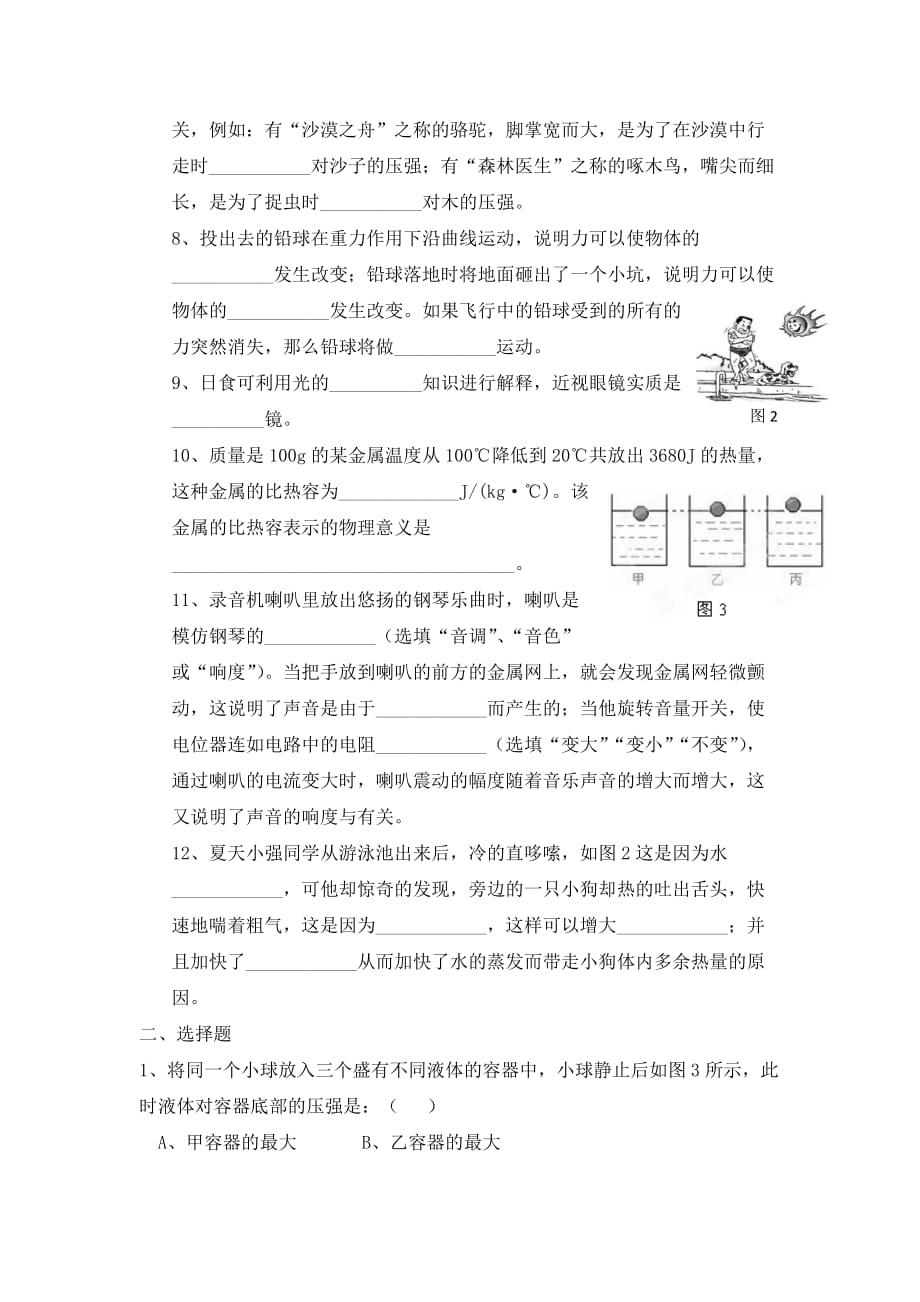 【考点梳理】2020届中考物理知识结构复习21 力学综合一（无答案）_第2页