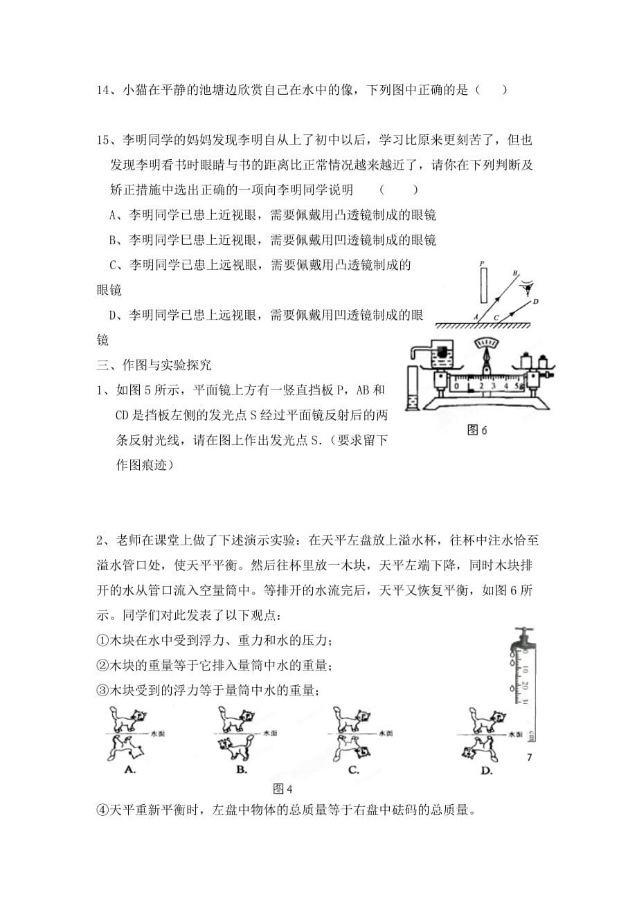 【考点梳理】2020届中考物理知识结构复习21 力学综合一（无答案）_第5页