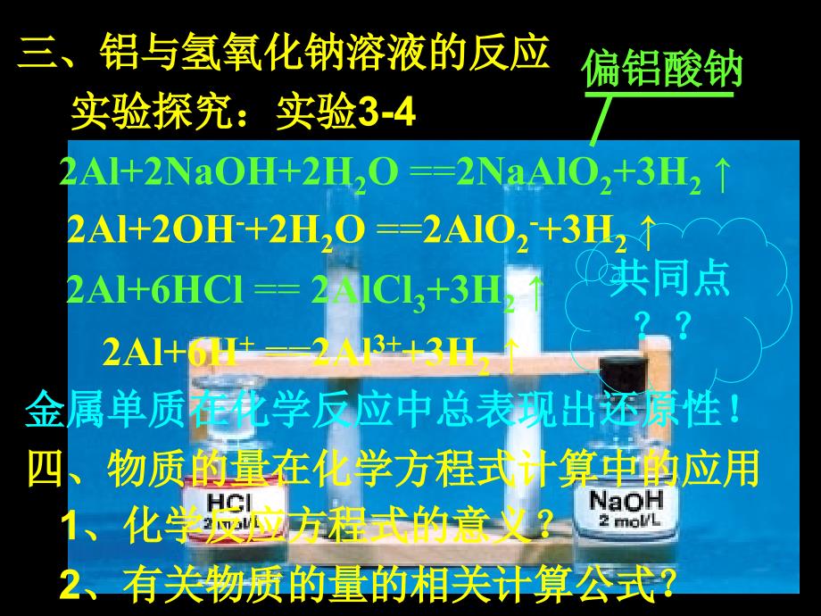 金属及其化合物(优秀版)_第4页