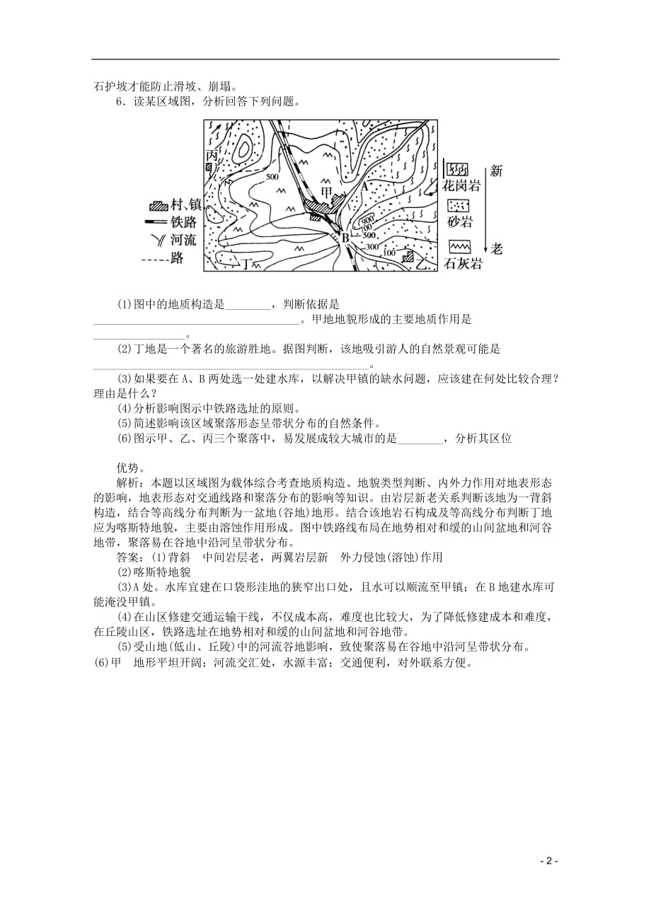 高中地理 应试能力创新学案12.doc_第2页