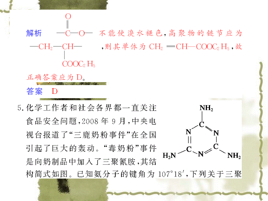 章末检测十四.ppt_第4页