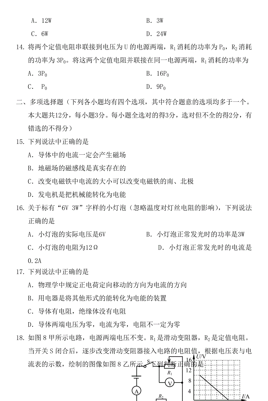 北京市通州区2020年九年级物理上学期期末考试 新人教版_第4页