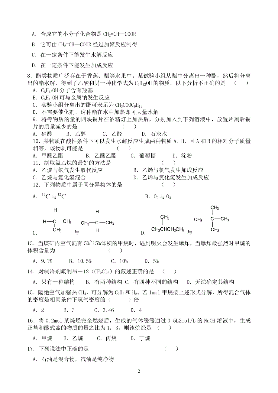 志宏中学高一化学期末复习模拟测 .doc_第2页