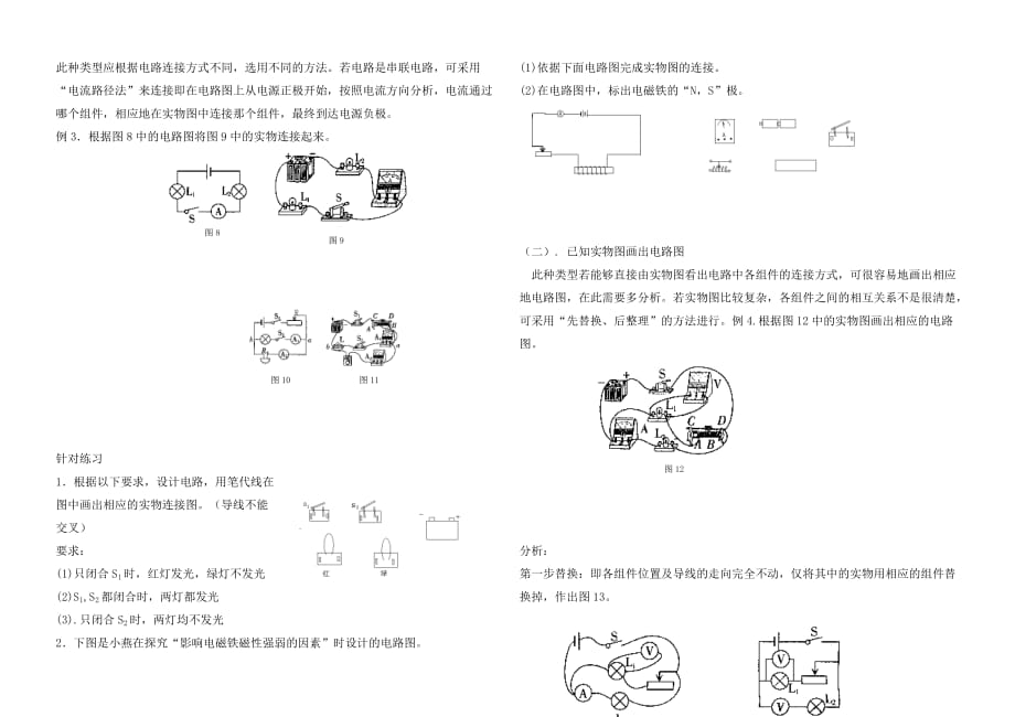 2020年中考物理第二轮复习 专题9电学作图学案（无答案） 教科版_第2页