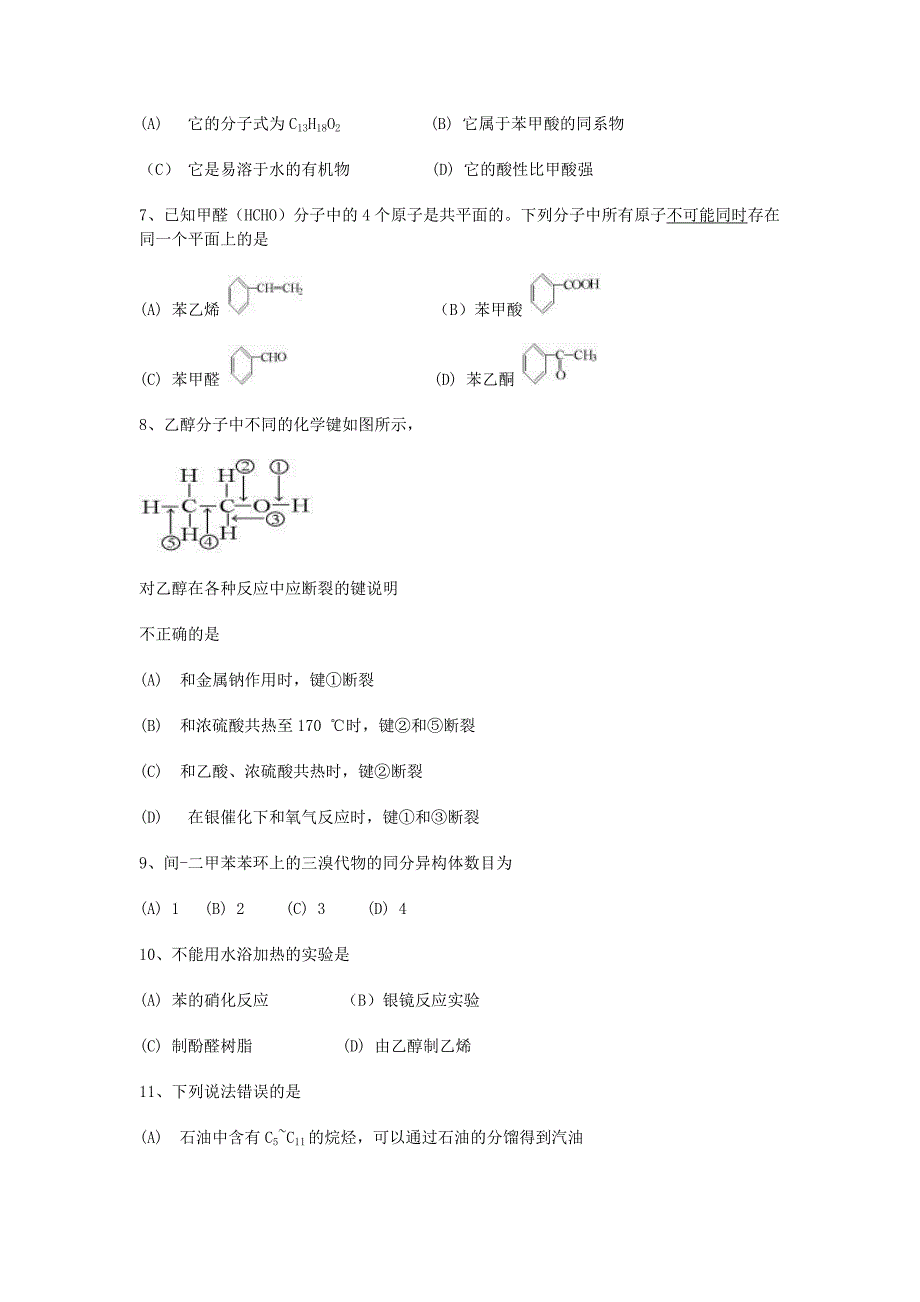 高二化学烃及其衍生物练习 .doc_第2页