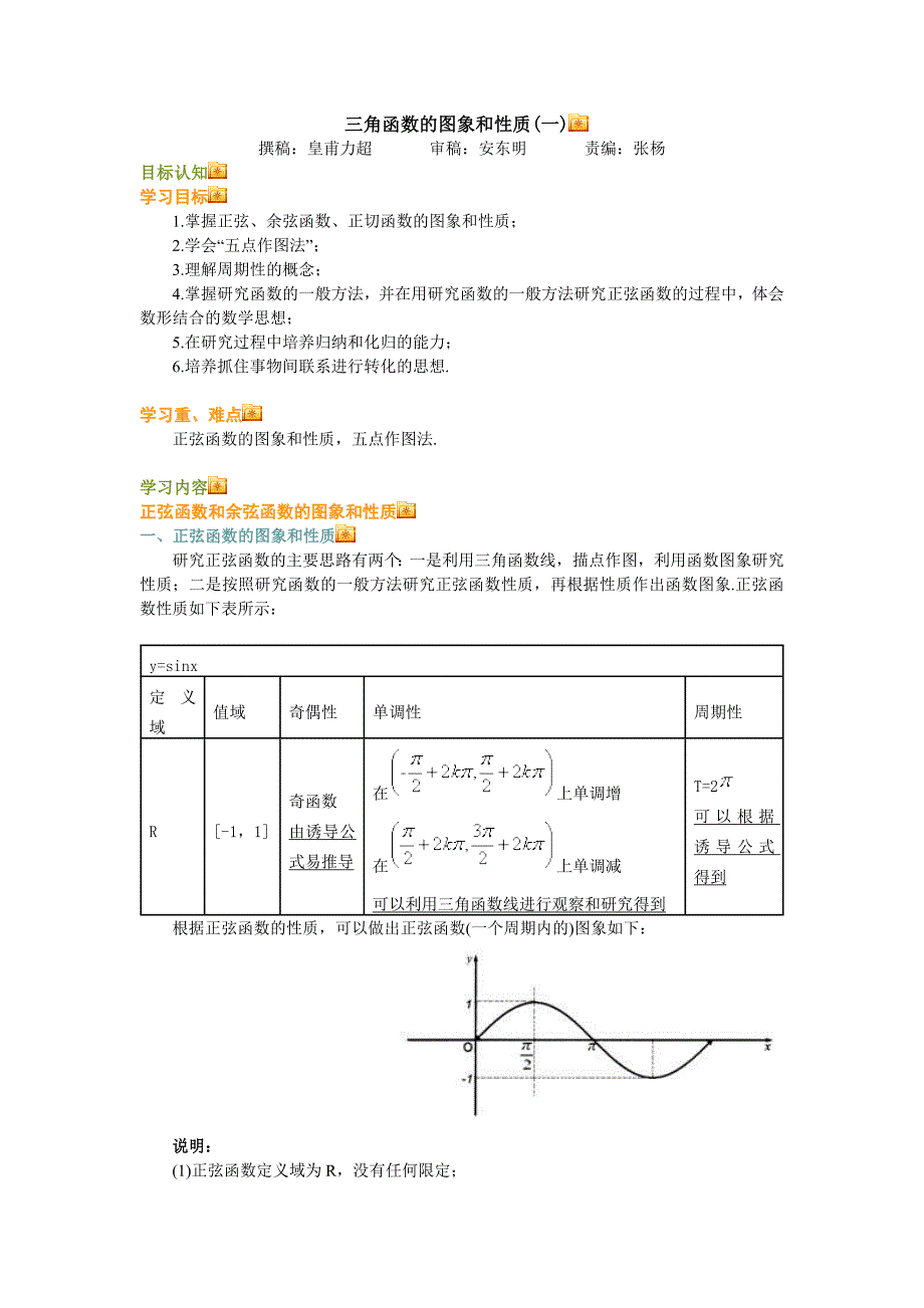 数学高一三角函数_第2页