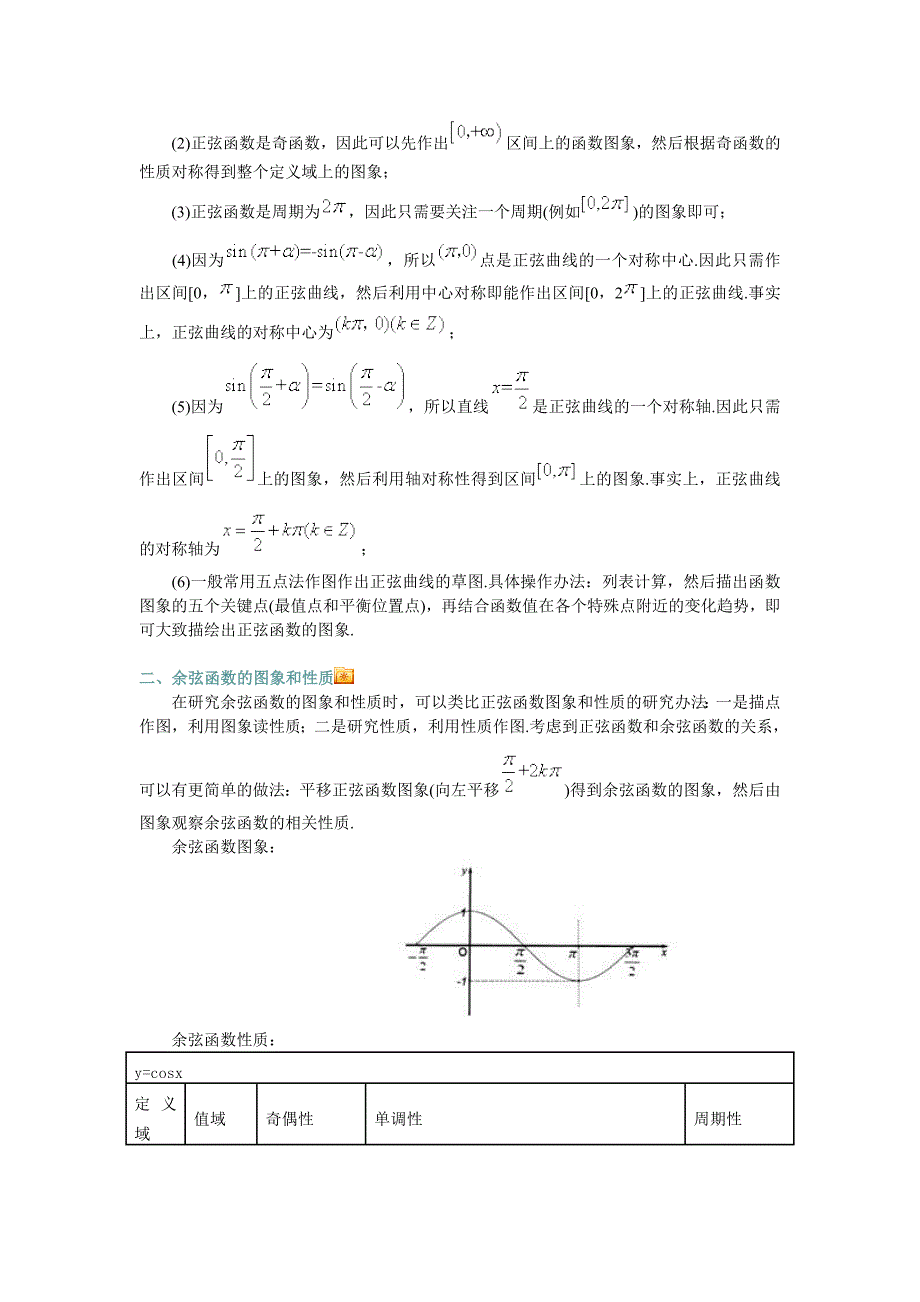 数学高一三角函数_第3页