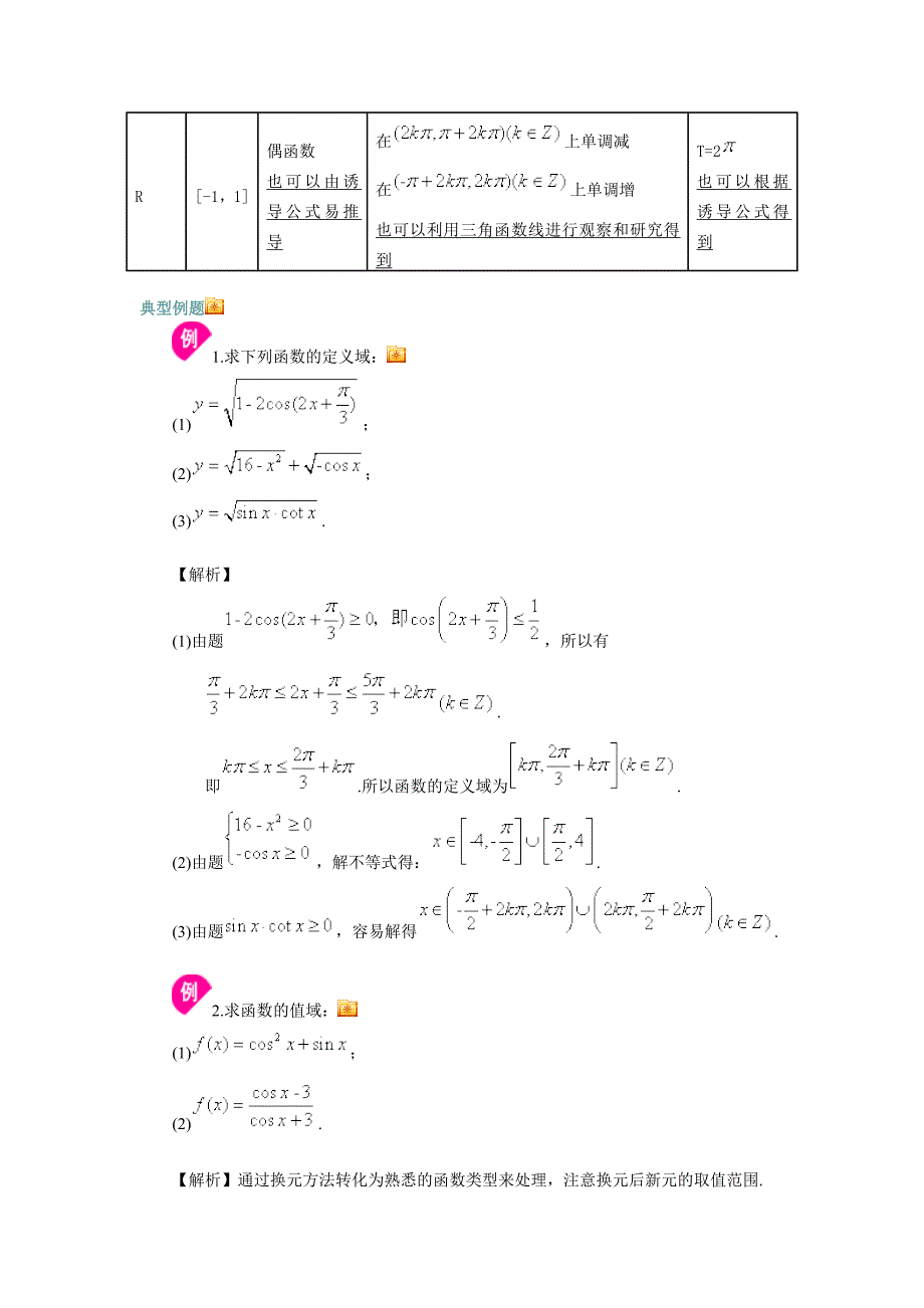 数学高一三角函数_第4页