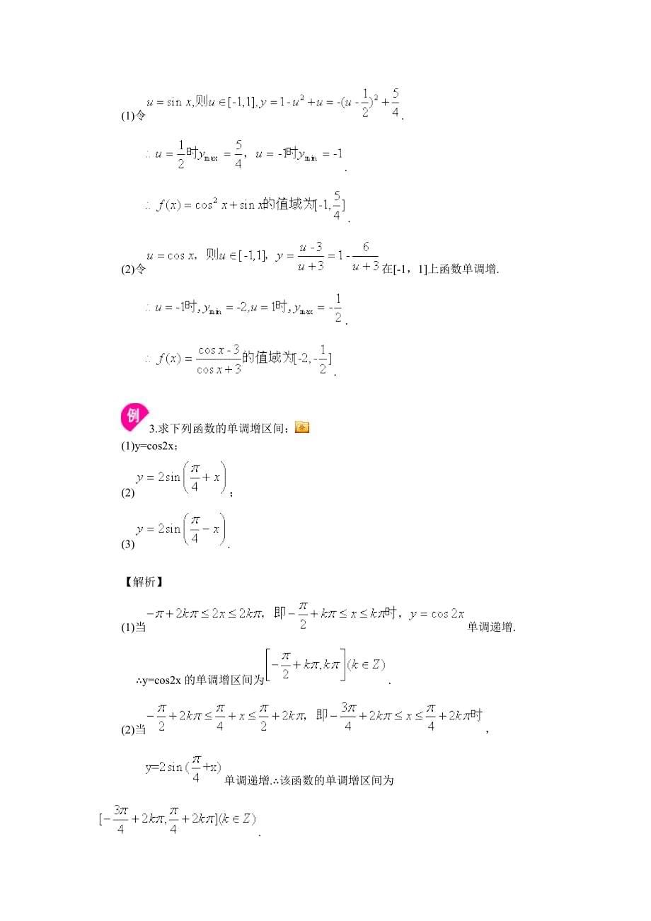 数学高一三角函数_第5页