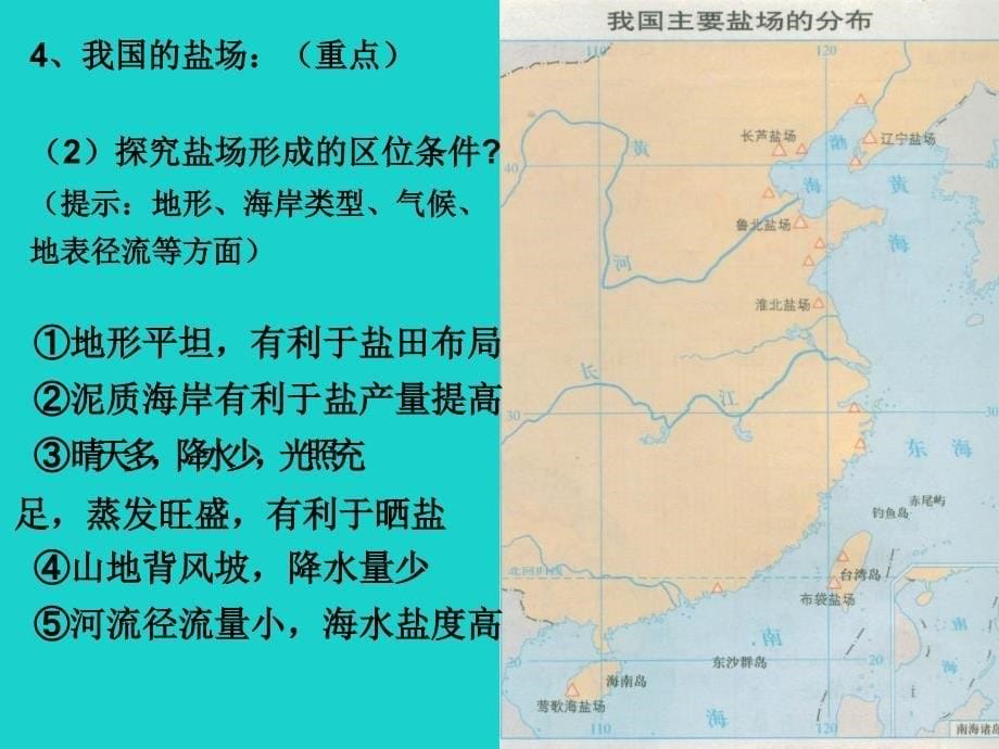 江苏赣榆高考地理一轮复习海水资源、海水化学资源及海洋能.ppt_第5页