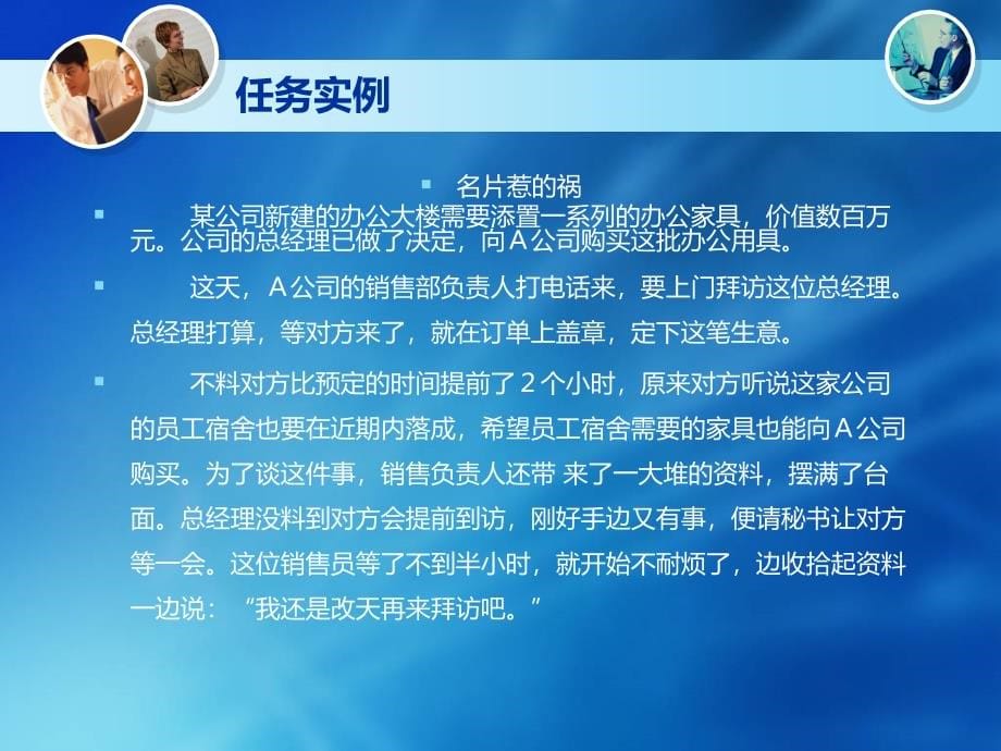 项目三掌握商务人员日常交往礼仪技巧PPT课件_第5页