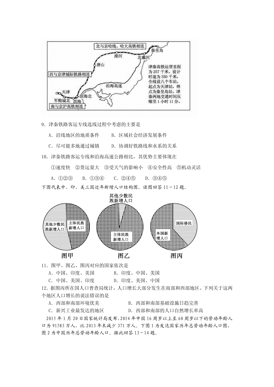 湖北咸宁高一地理期末考试PDF 1.pdf_第3页