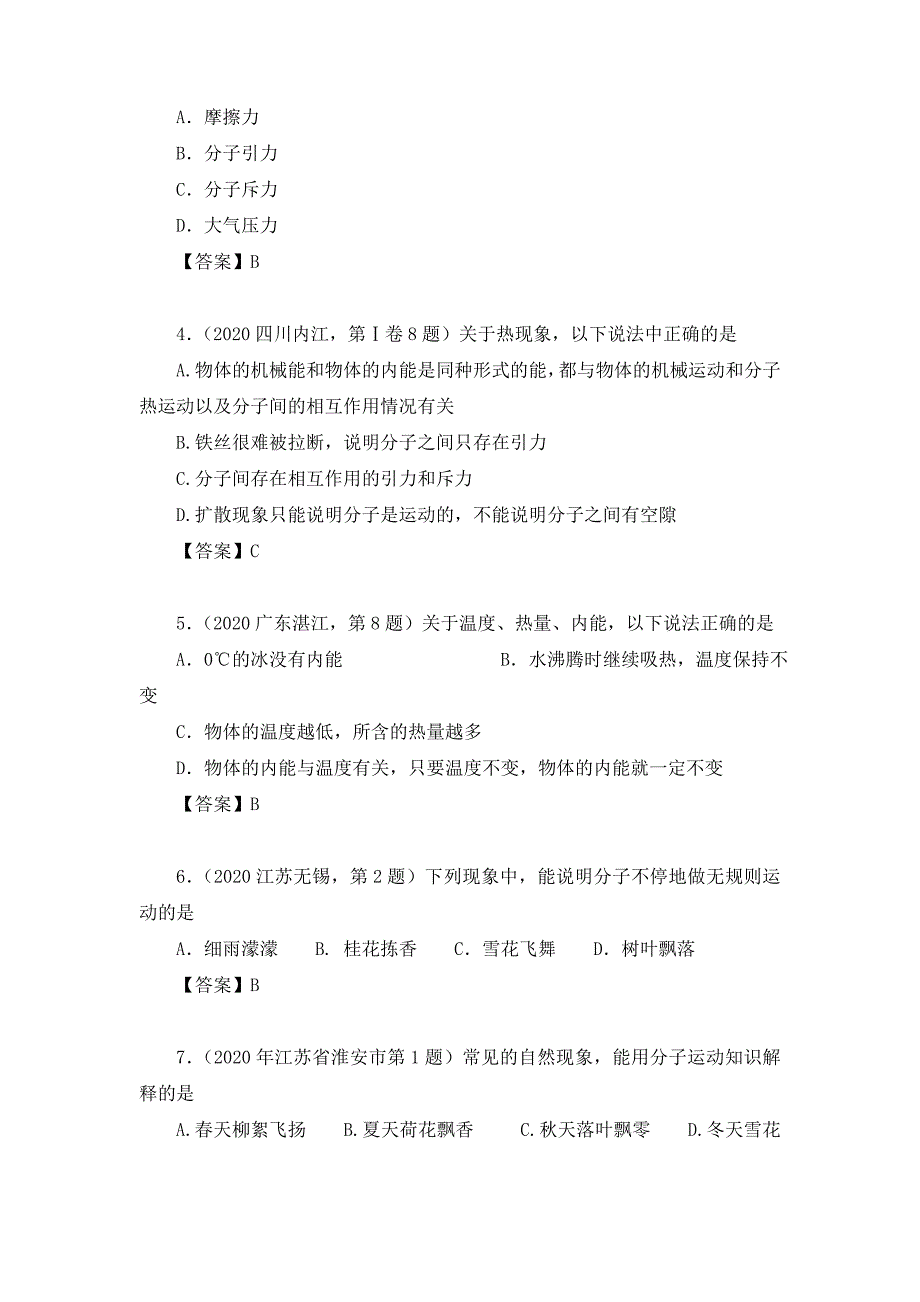 【9月最新修订版】2020全国各地100套中考物理试题分类汇编（26）分子热运动 内能_第2页