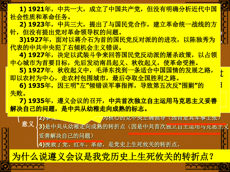 高一历史红军的长征 .ppt_第4页