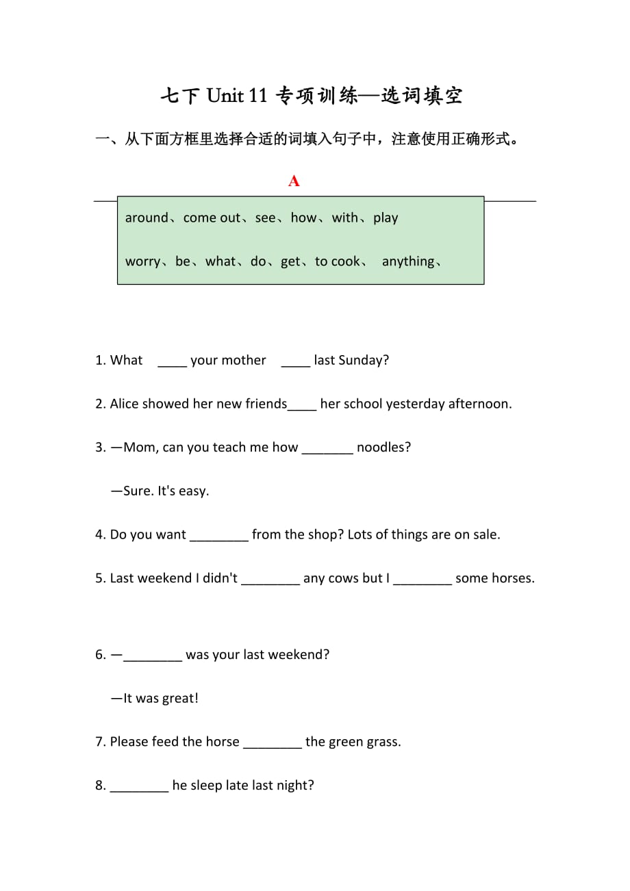 人教版七年级英语下册Unit 11 专项练习 选词填空 （附答案）_第1页
