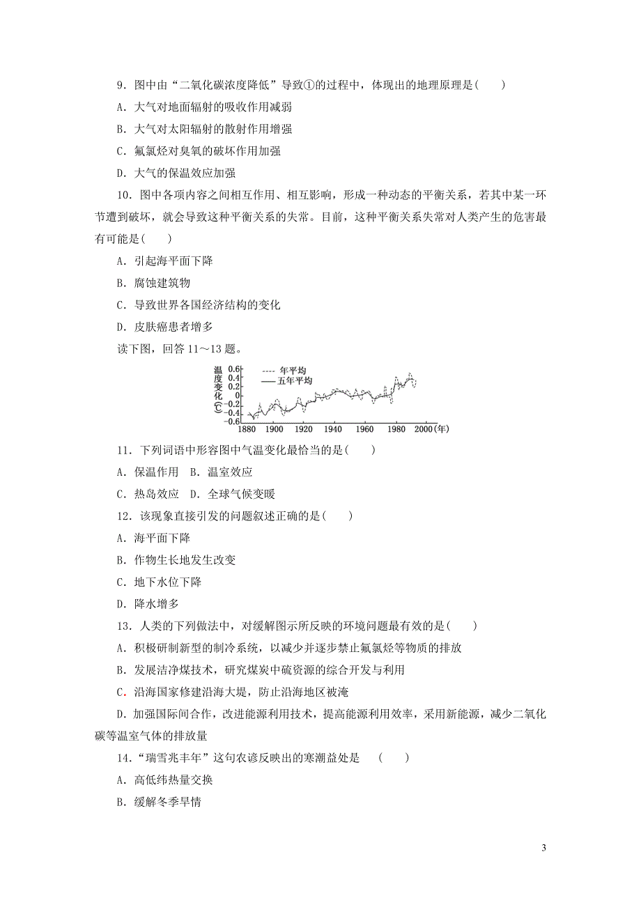 高中地理第四章自然环境对人类活动的影响阶段质量检测四自然环境对人类活动的影响中图必修1.doc_第3页