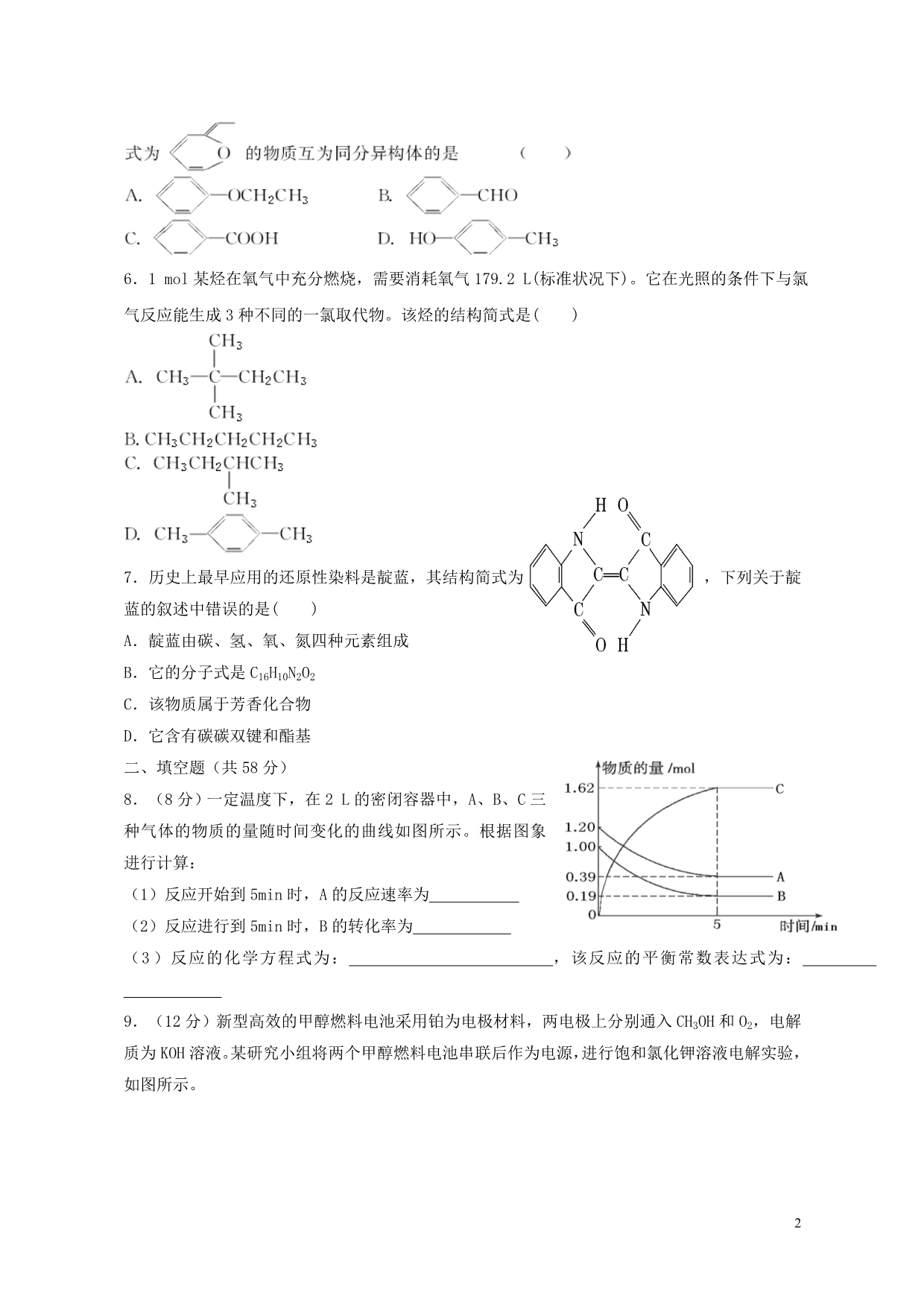 贵州遵义湄潭中学高二化学第一次月考.doc_第2页