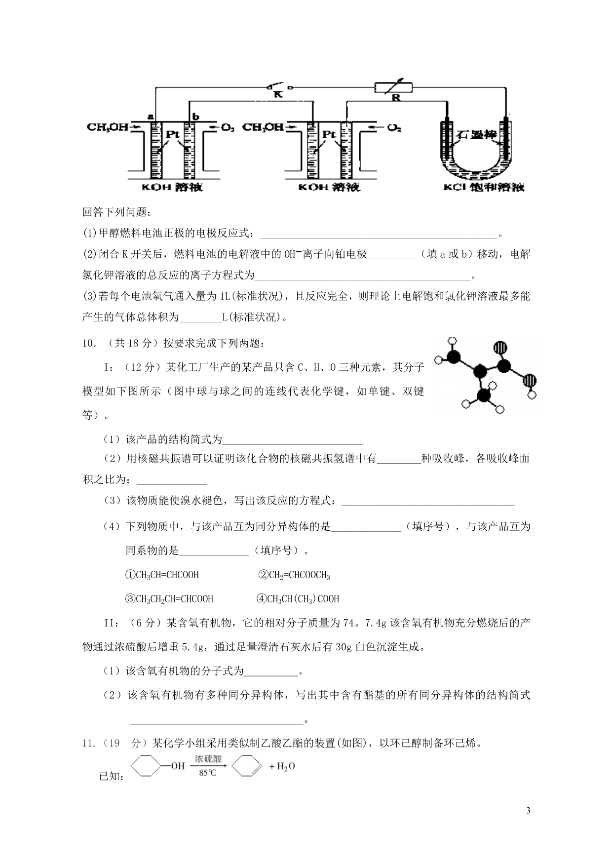 贵州遵义湄潭中学高二化学第一次月考.doc_第3页