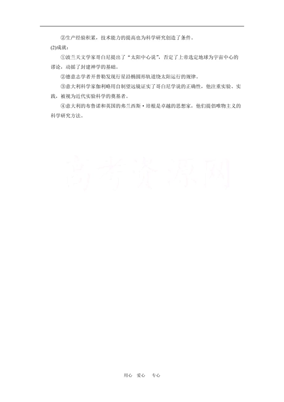 高二历史：1.3文艺复兴教案2旧上.doc_第2页