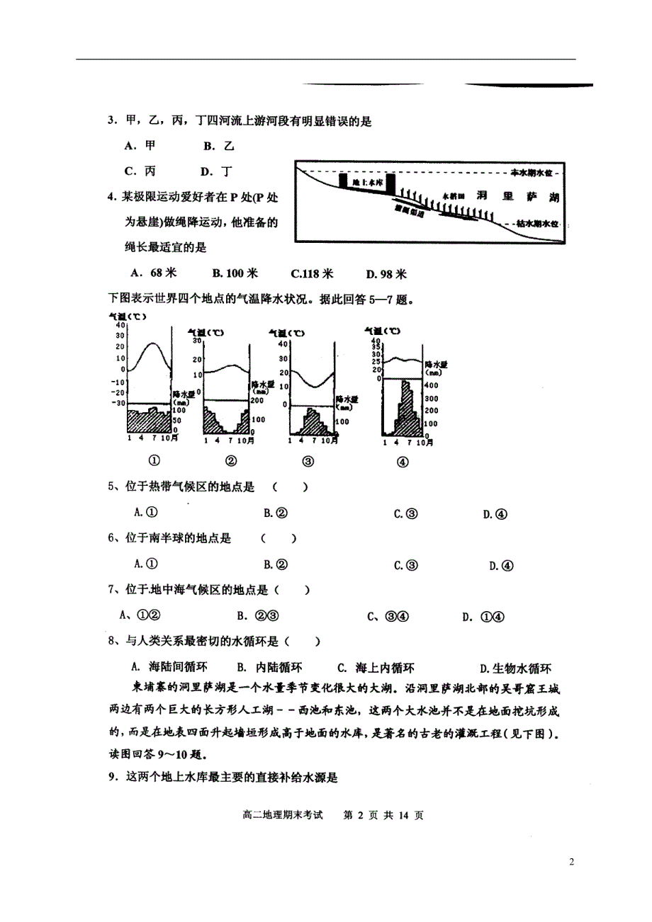 河北省武邑中学2016_2017学年高二地理上学期期末考试试题（扫描版）.doc_第2页