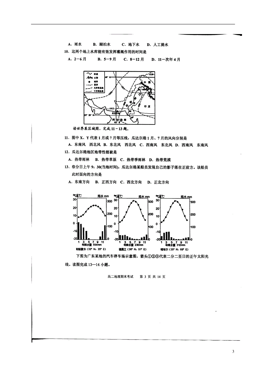 河北省武邑中学2016_2017学年高二地理上学期期末考试试题（扫描版）.doc_第3页