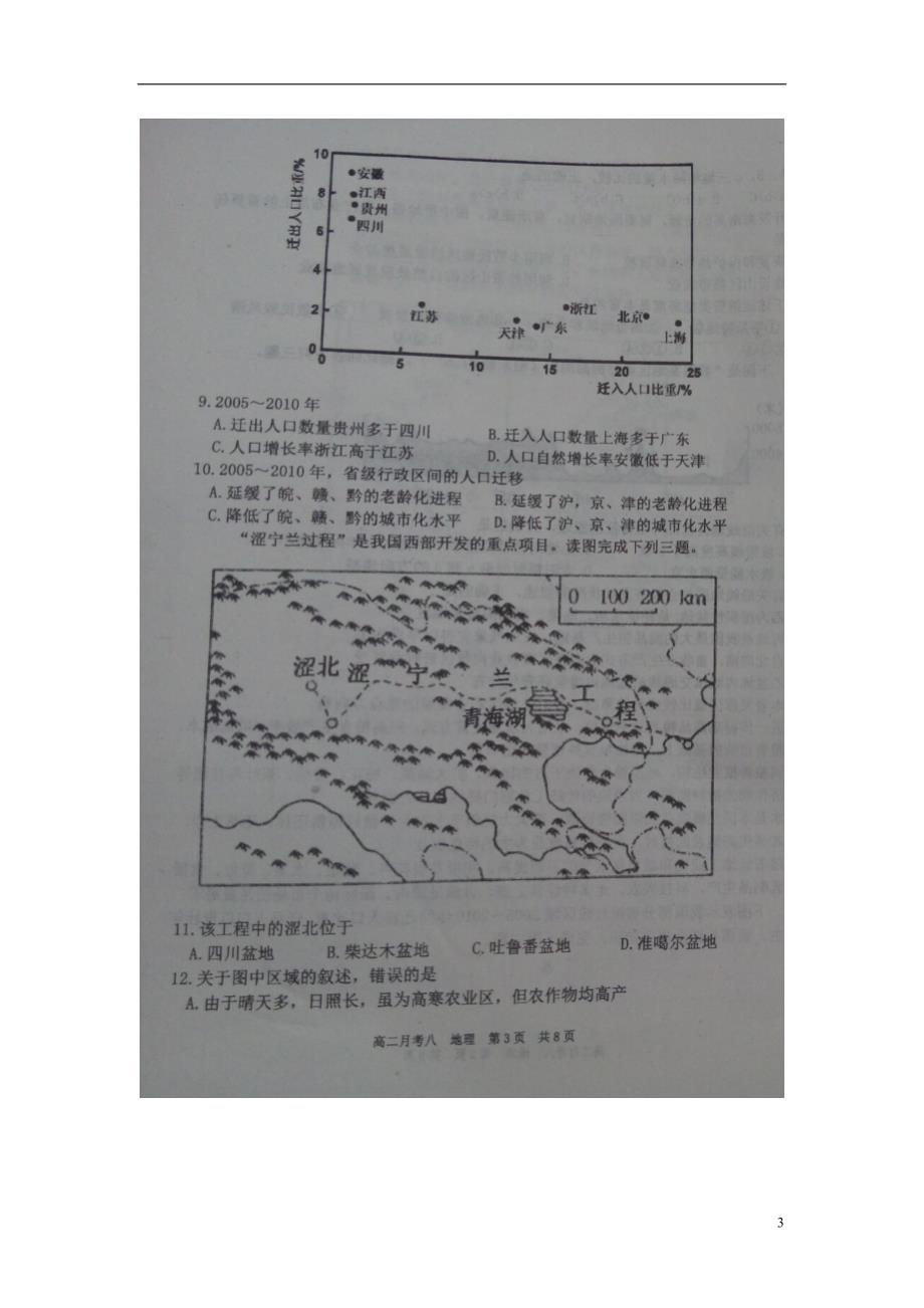 山西应第一中学高二地理月考月考八 3.doc_第3页