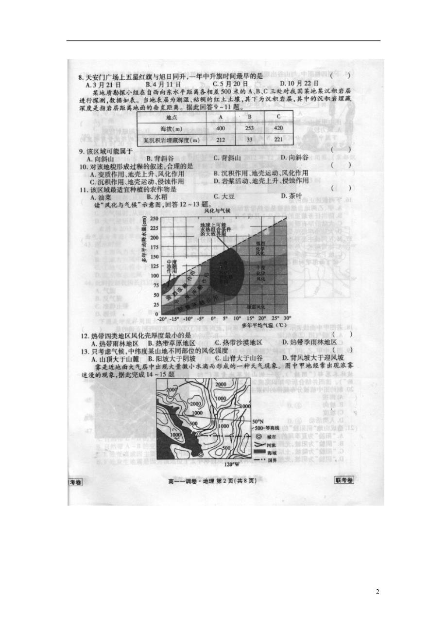 河北省衡水中学2015_2016学年高一地理下学期一调考试试题（扫描版） (1).doc_第2页