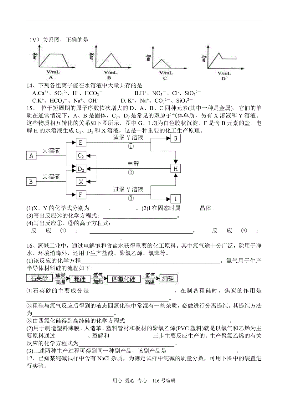 高三化学 碳族元素测.doc_第2页