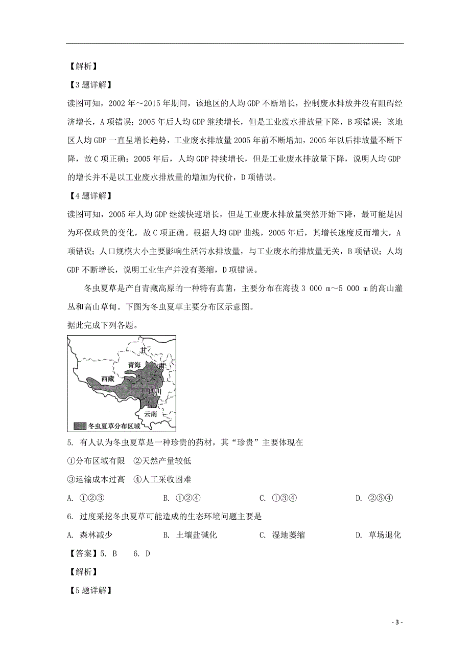 江苏高二地理月考选修 3.doc_第3页