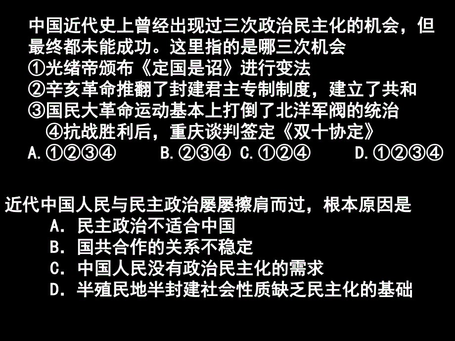 高三历史第20课 新中国的民主政治建设.ppt_第2页