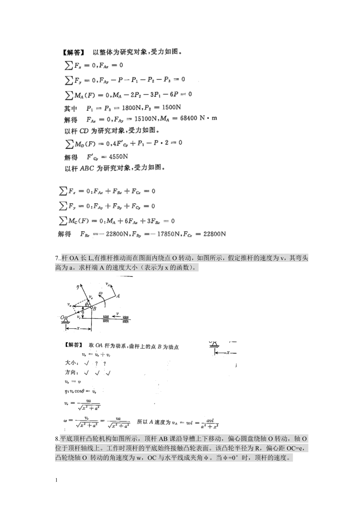 理论力学复习题教学材料_第4页