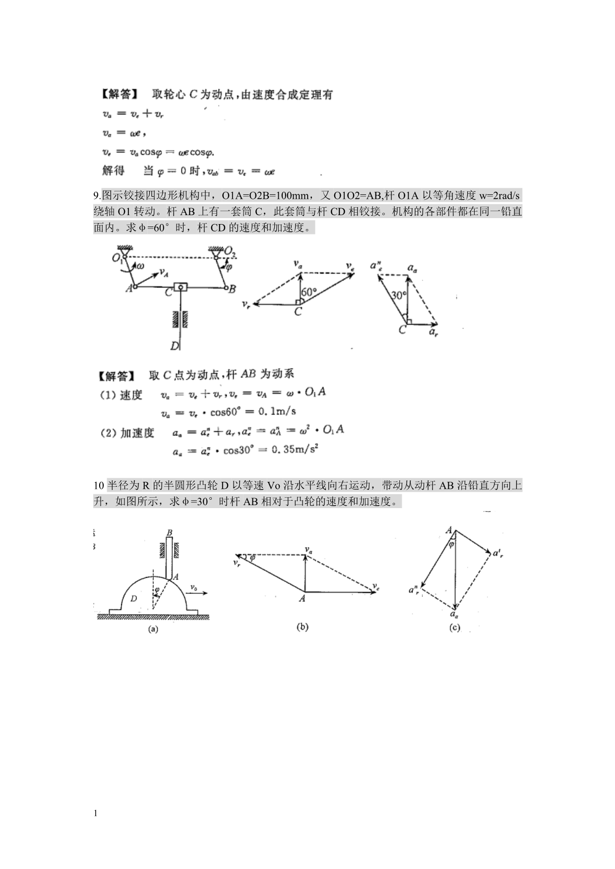 理论力学复习题教学材料_第5页