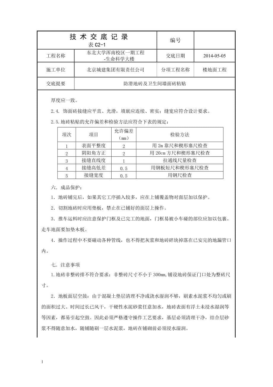 墙地砖粘贴技术交底培训教材_第5页