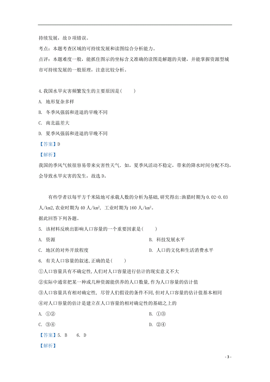 内蒙古西校区高一地理期中 1.doc_第3页