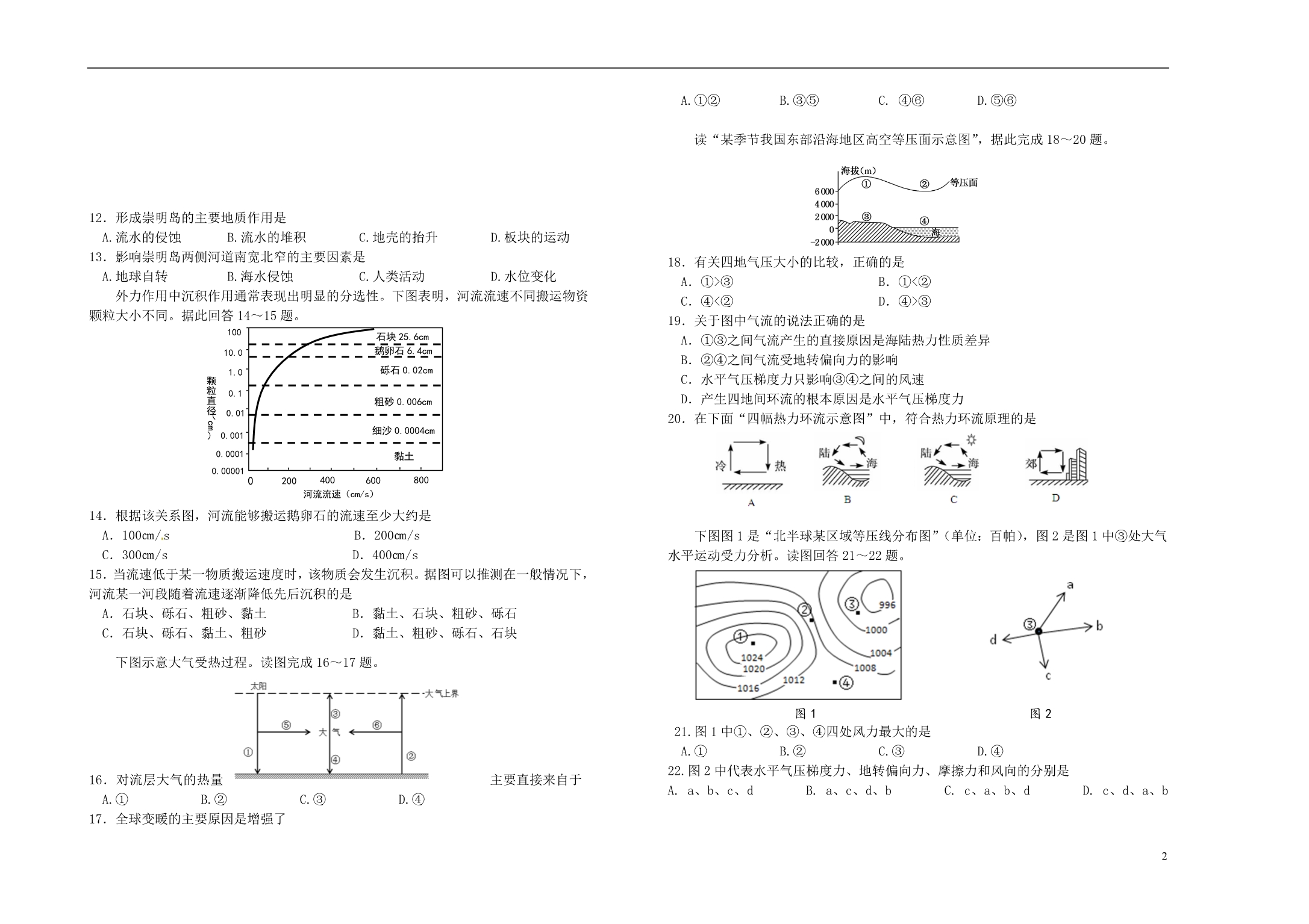 山西高一地理阶段性检测 1.doc_第2页