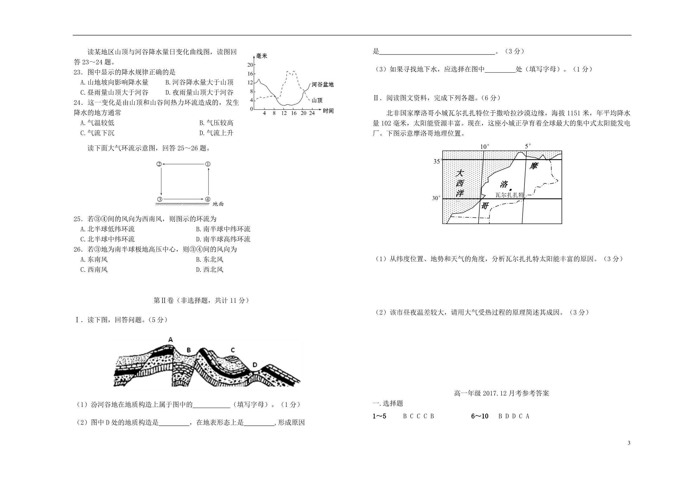 山西高一地理阶段性检测 1.doc_第3页