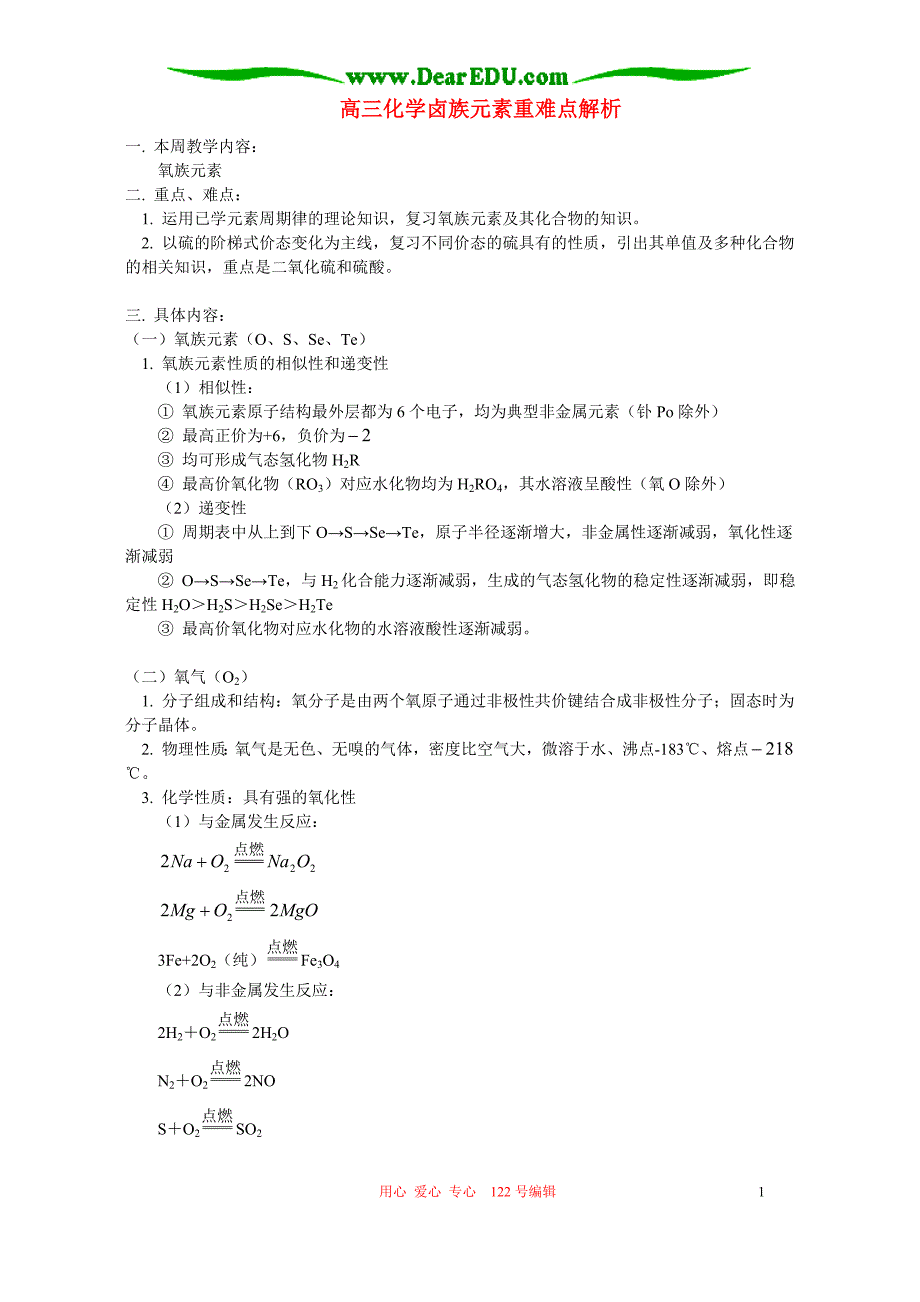 高三化学卤族元素重难点解析 .doc_第1页